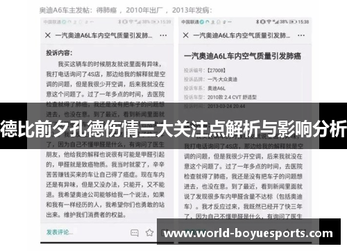 德比前夕孔德伤情三大关注点解析与影响分析 德比前夕孔德伤情三大关注点解析与影响分析