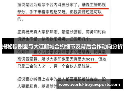 揭秘穆谢奎与大连鲲城合约细节及背后合作动向分析