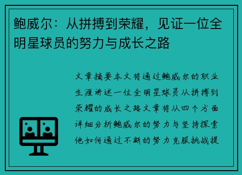 鲍威尔：从拼搏到荣耀，见证一位全明星球员的努力与成长之路