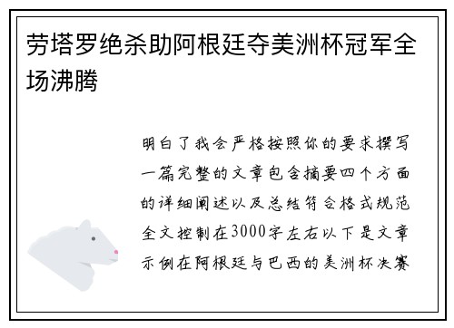 劳塔罗绝杀助阿根廷夺美洲杯冠军全场沸腾