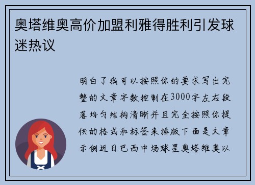 奥塔维奥高价加盟利雅得胜利引发球迷热议 奥塔维奥高价加盟利雅得胜利引发球迷热议