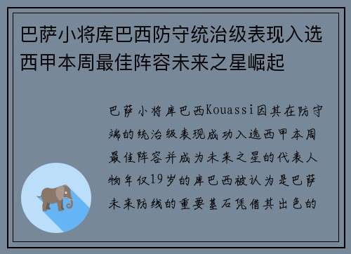 巴萨小将库巴西防守统治级表现入选西甲本周最佳阵容未来之星崛起 巴萨小将库巴西防守统治级表现入选西甲本周最佳阵容未来之星崛起