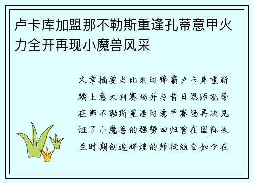 卢卡库加盟那不勒斯重逢孔蒂意甲火力全开再现小魔兽风采