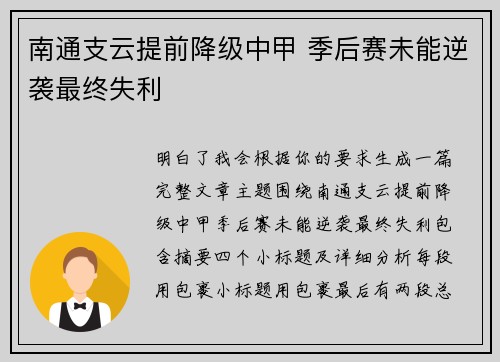 南通支云提前降级中甲 季后赛未能逆袭最终失利 南通支云提前降级中甲 季后赛未能逆袭最终失利